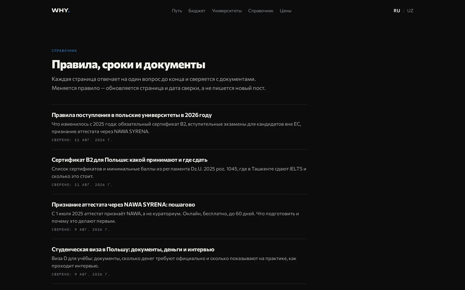 WHY. — Справочник
